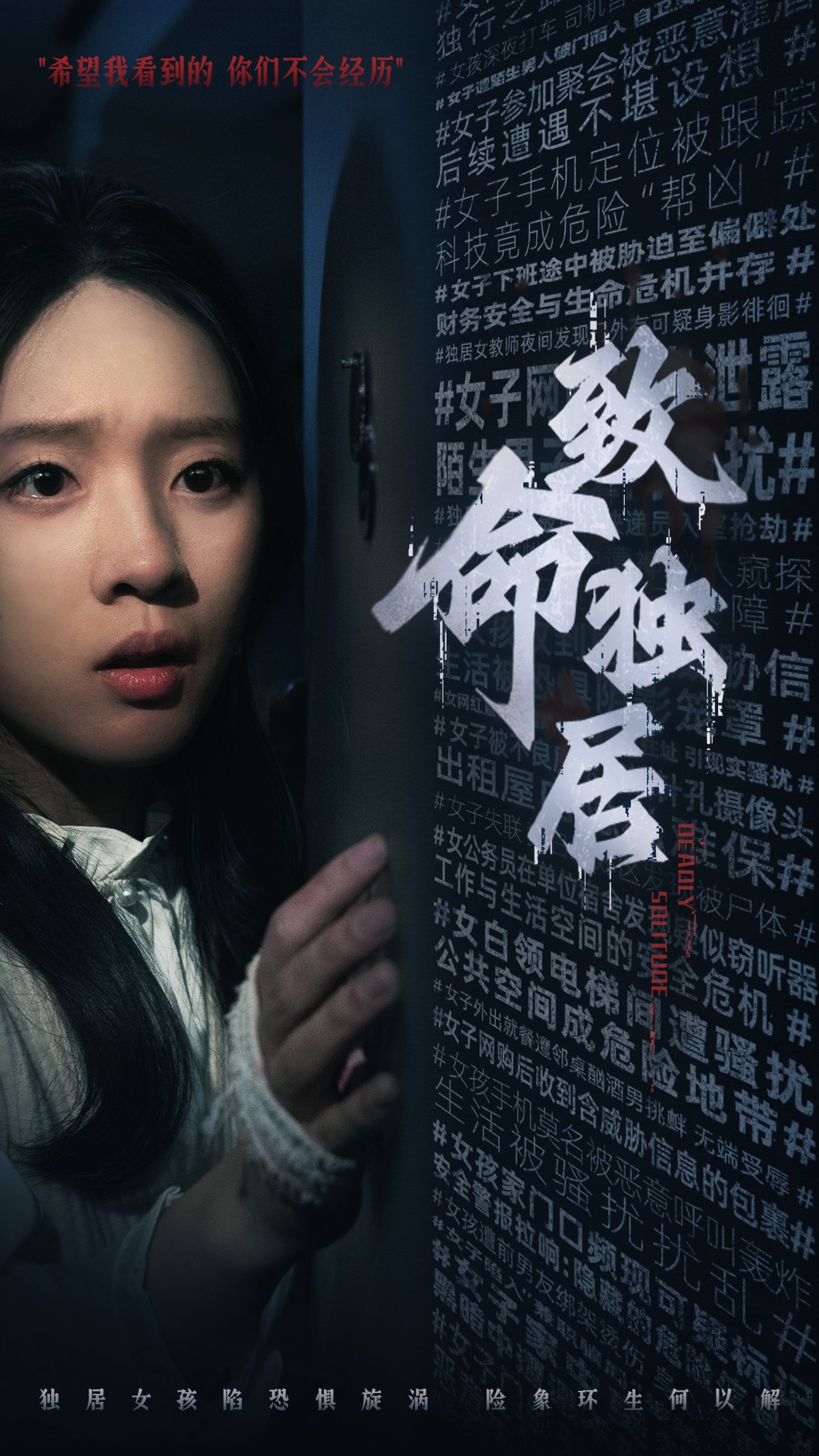 致命独居(36集)