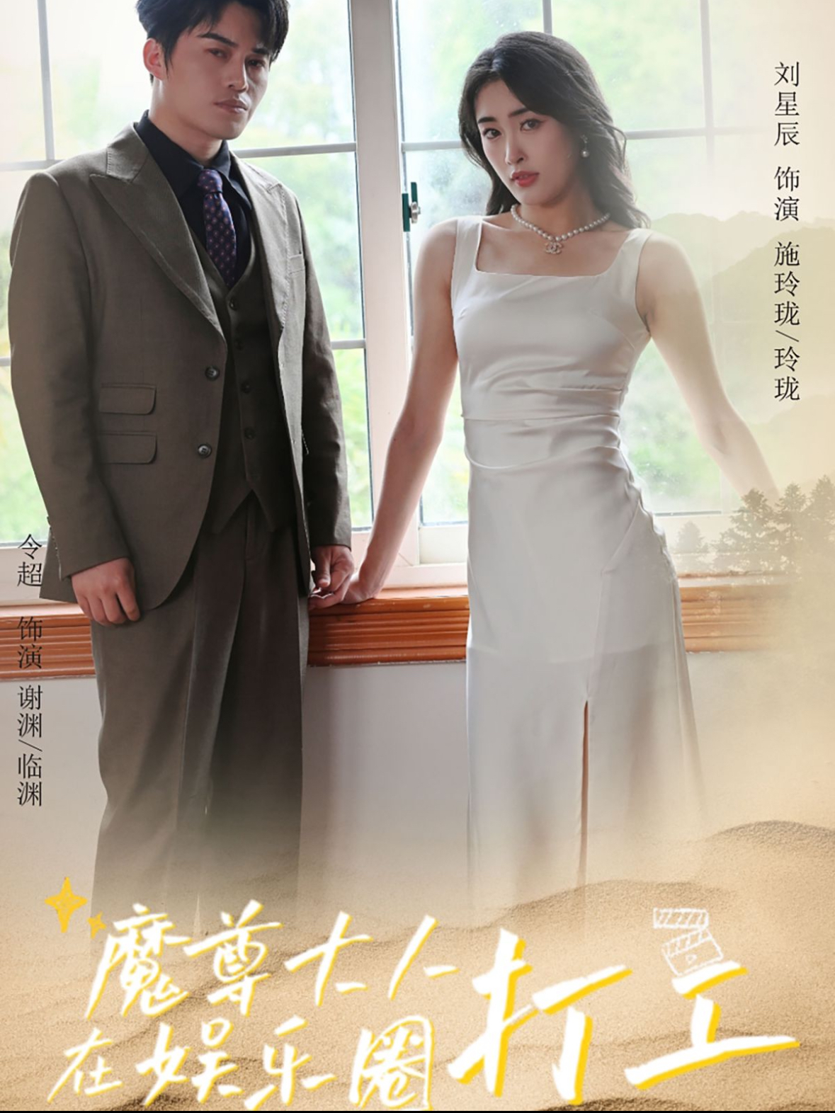 魔尊大人在娱乐圈打工(97集)