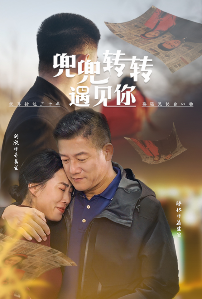兜兜转转遇见你(65集)滕林