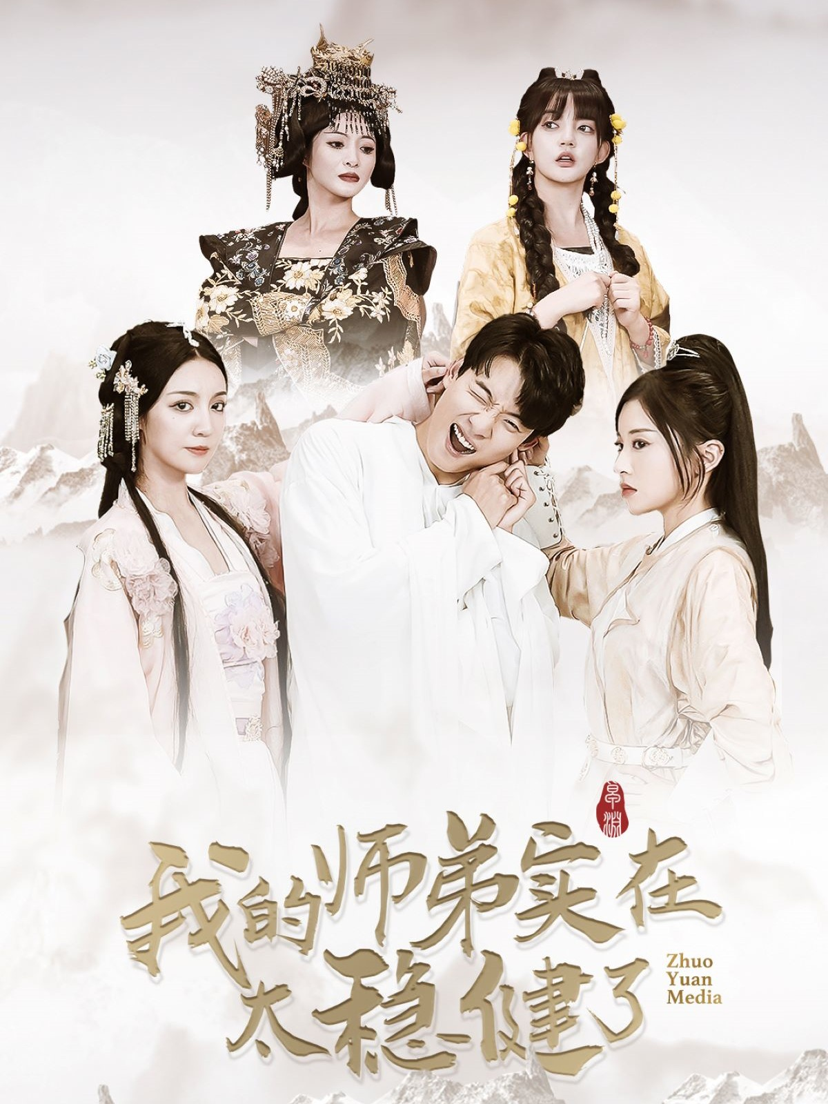 我的师弟实在太稳健了(92集)