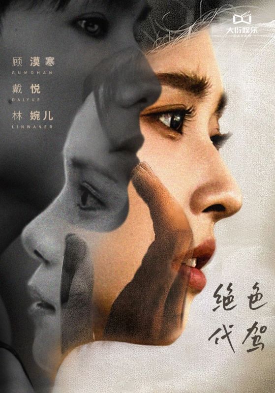 绝色代驾(52集)