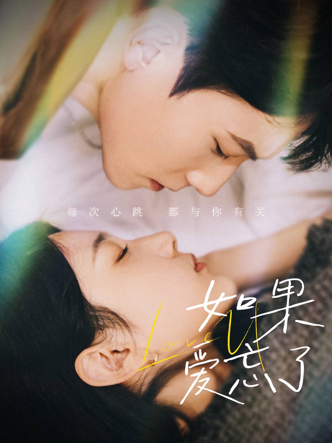 如果爱忘了(45集)