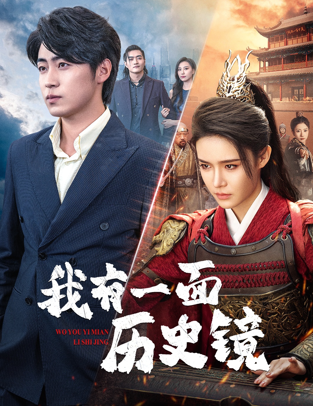 我有一面历史镜&镜子里的女帝(60集)张紫淋