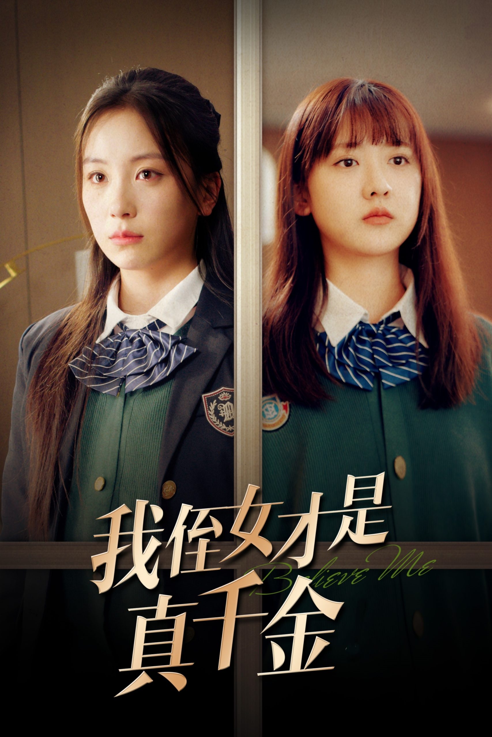 我侄女才是真千金(31集)