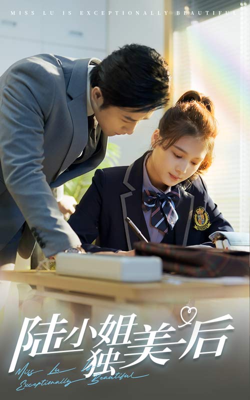 陆小姐独美后(66集)左一