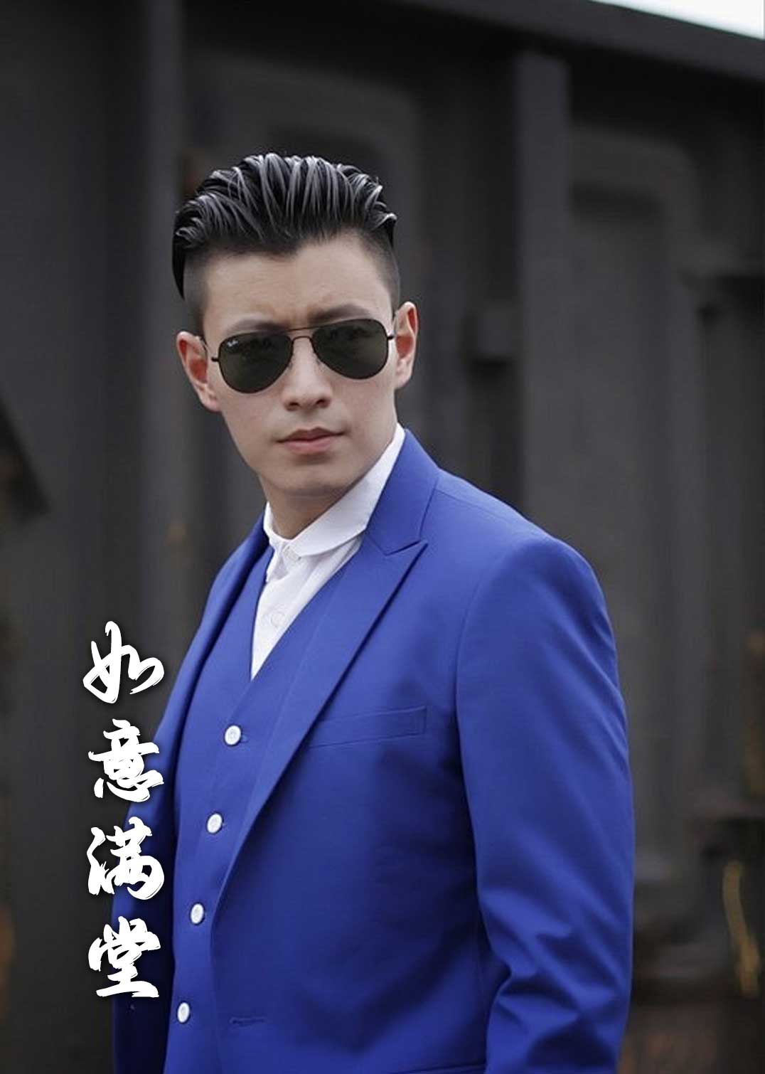新版:如意满堂(82集)杨泽琳&胡冬晴