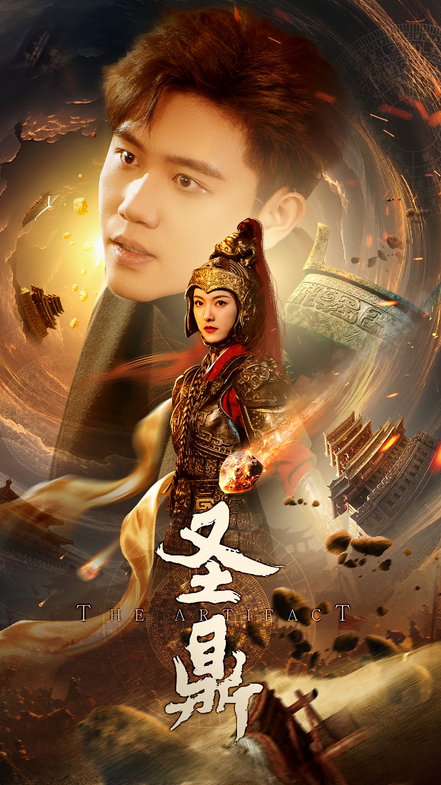 圣鼎(61集)卢c鹿鹿&白方文