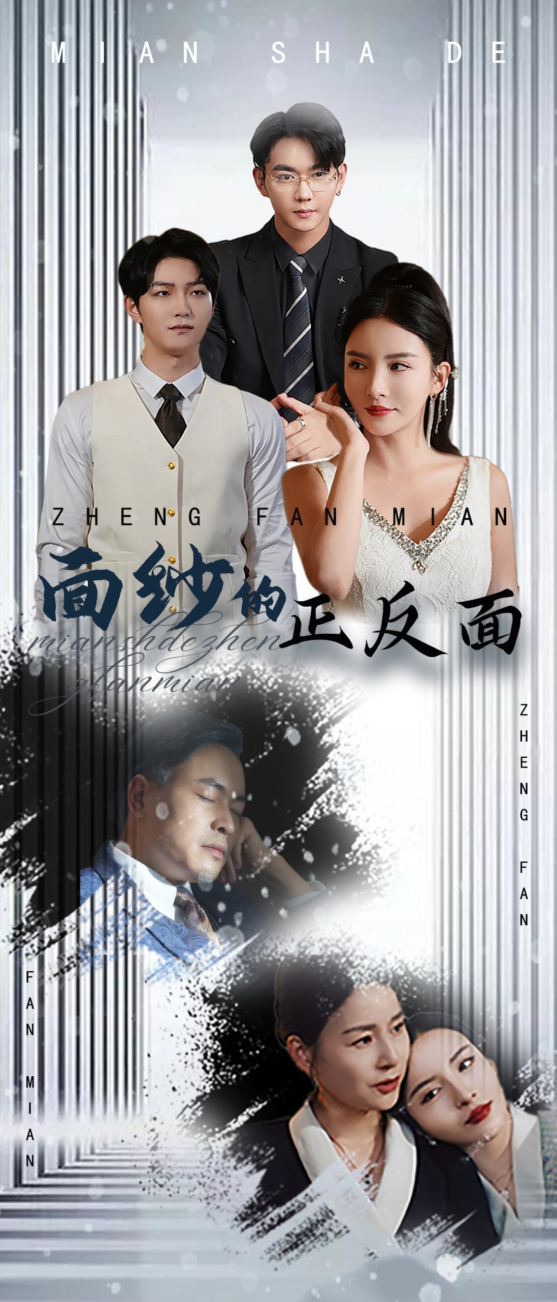 面纱的正反面(71集)李若希