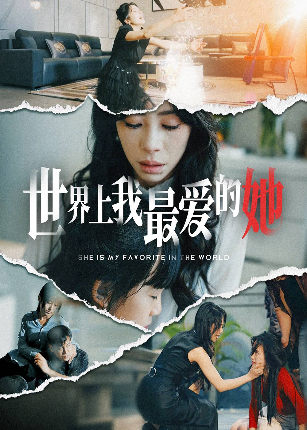 世界上我最爱的她(75集)