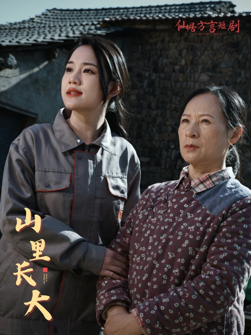 山里长大(32集)