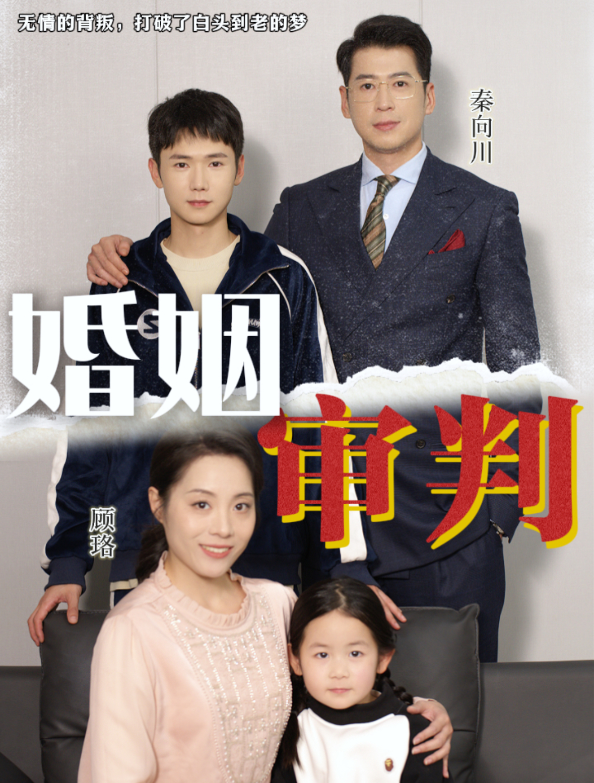 婚姻审判(30集)