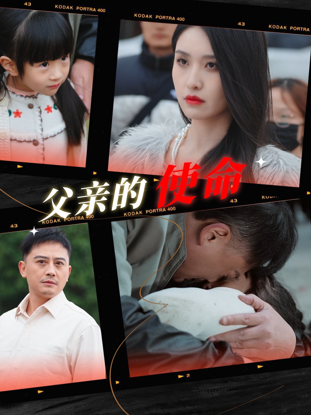 父亲的使命(30集)