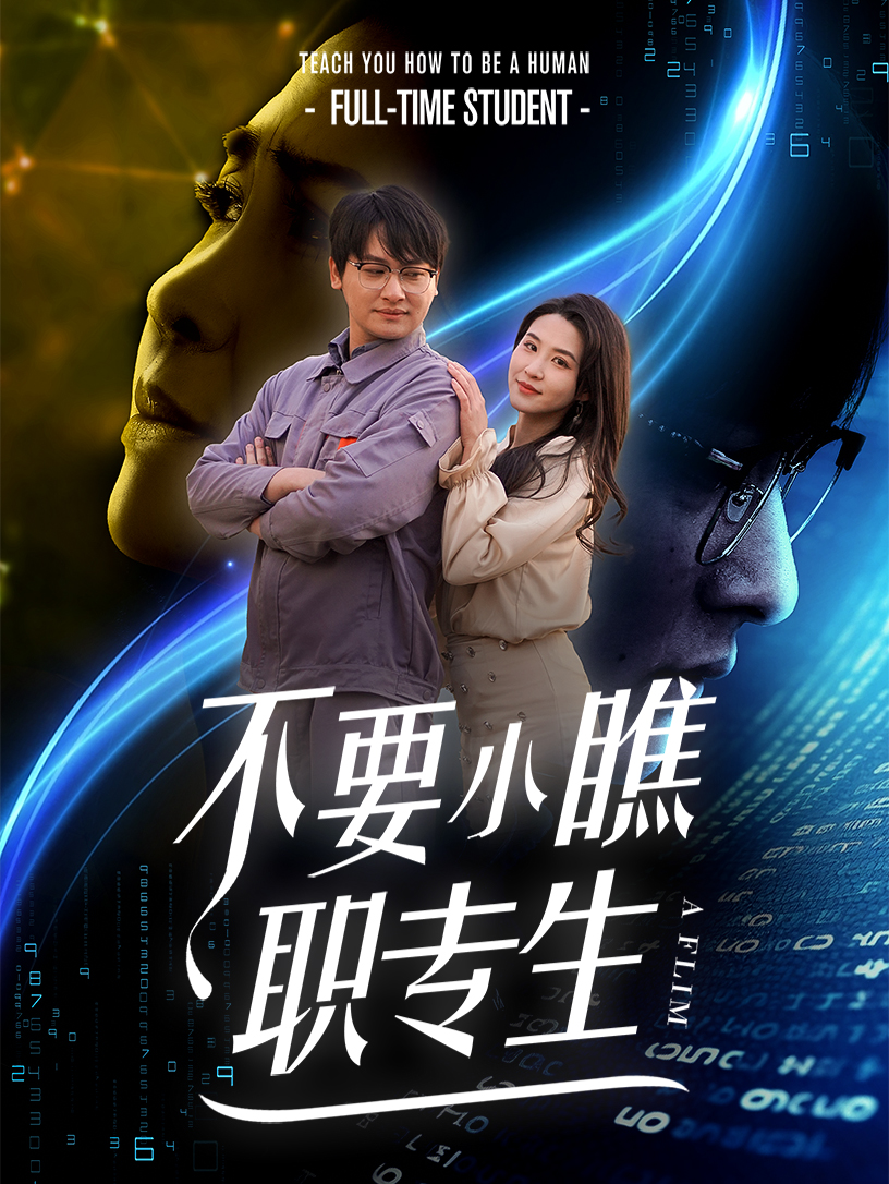 不要小瞧职专生(60集)