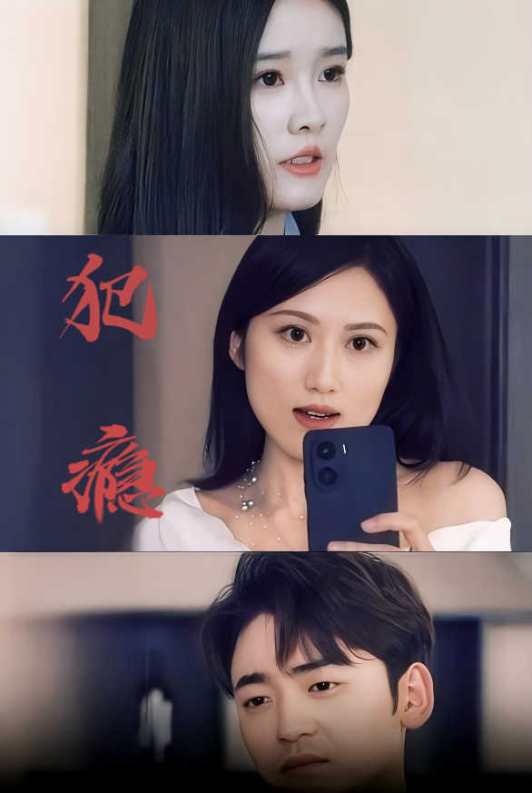 犯瘾(18集)