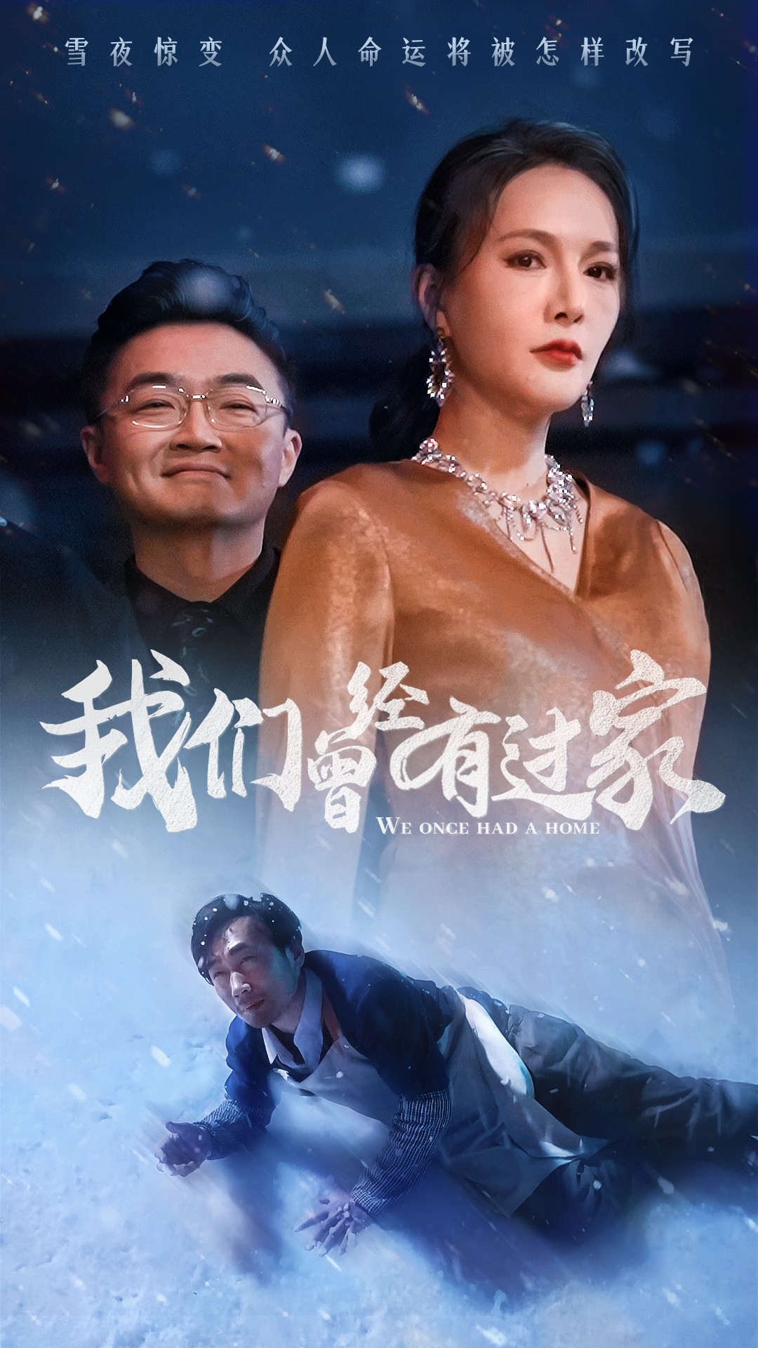 我们曾经有过家(63集)