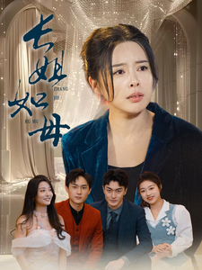 长姐如母(61集)