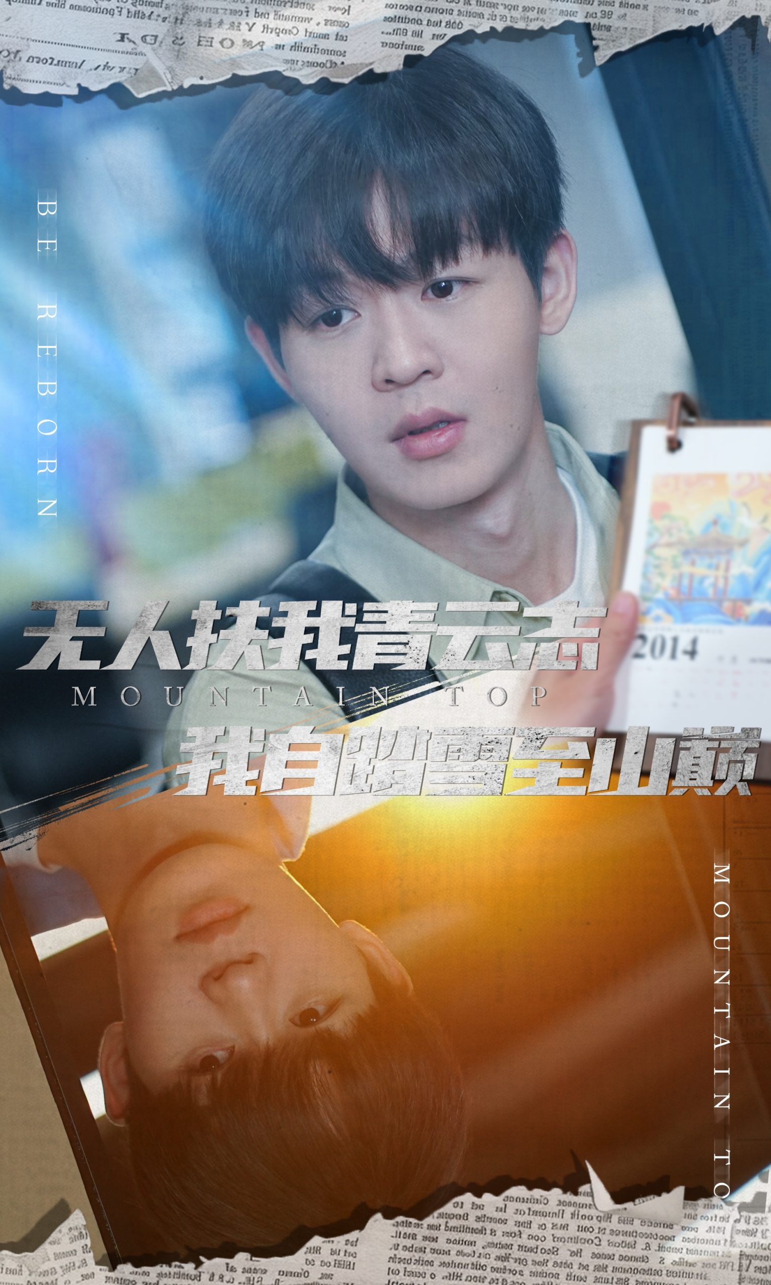 无人扶我青云志我自踏雪至山巅&名动天下之家事难休(61集)