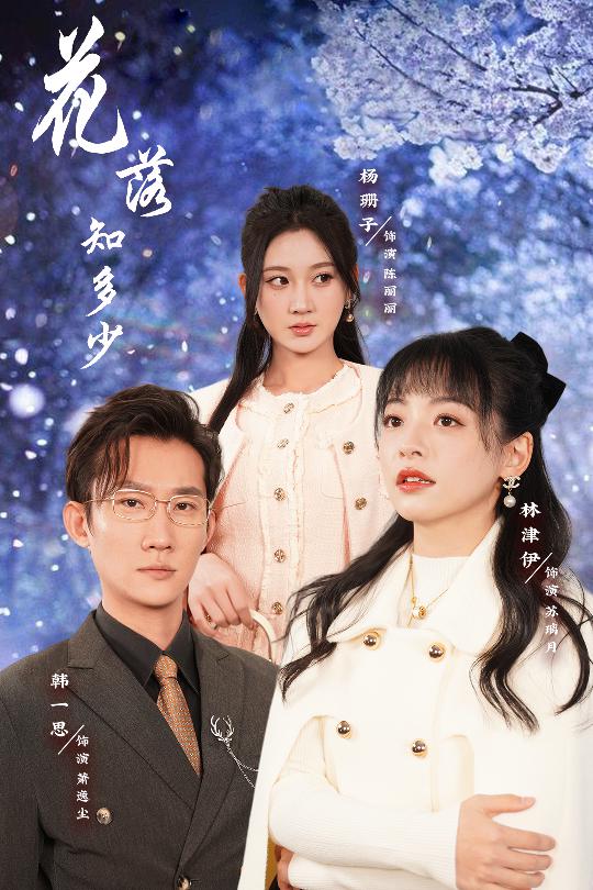 花落知多少&哥哥逆光而来(27集)