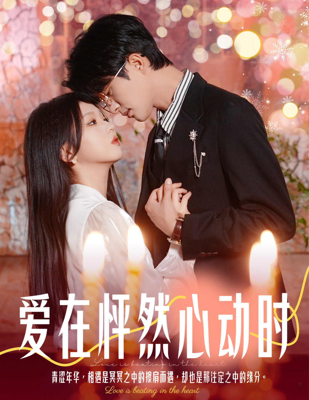 爱在怦然心动时&结婚你不答应离职你追什么(61集)陈云廷&李柯以