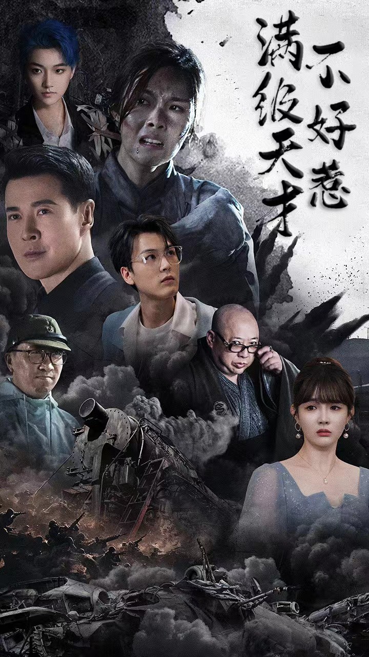 满级天才不好惹(94集)