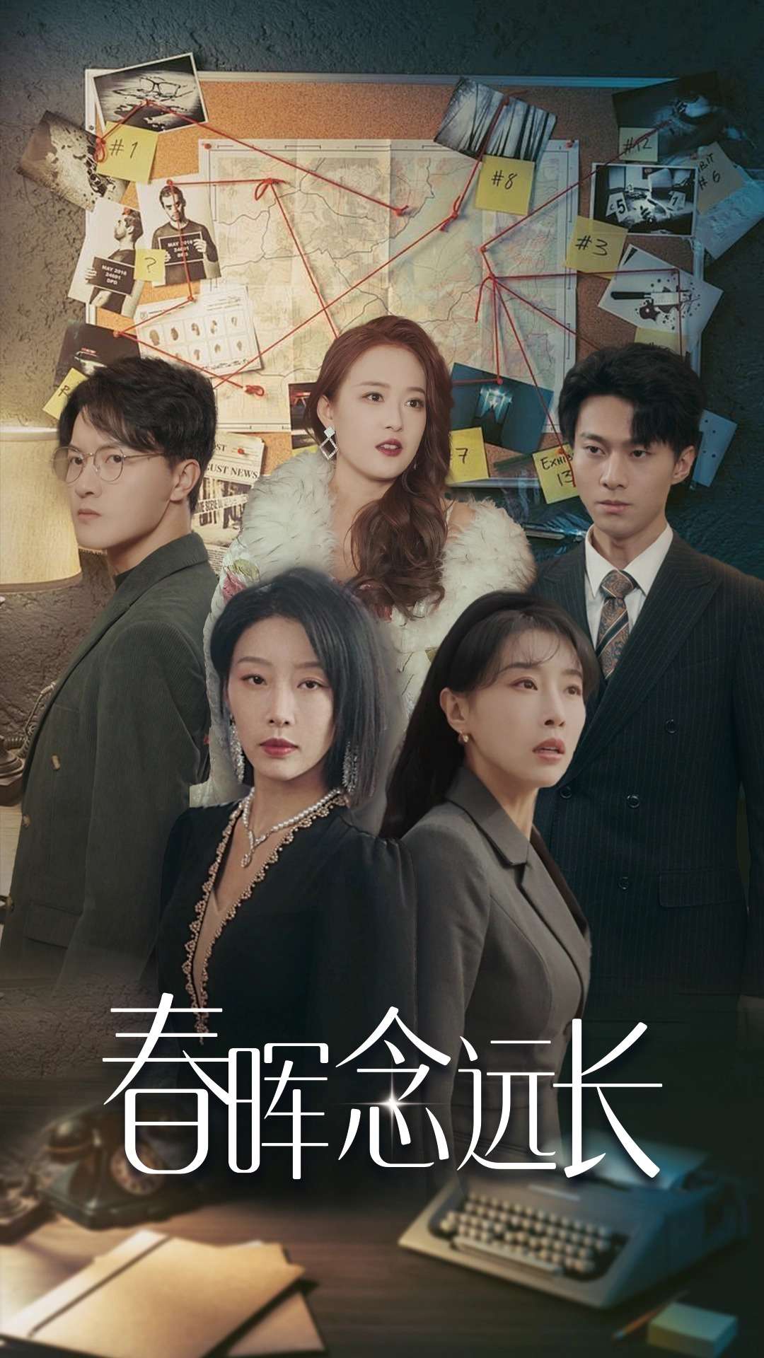 春晖念远长(63集)于小琬