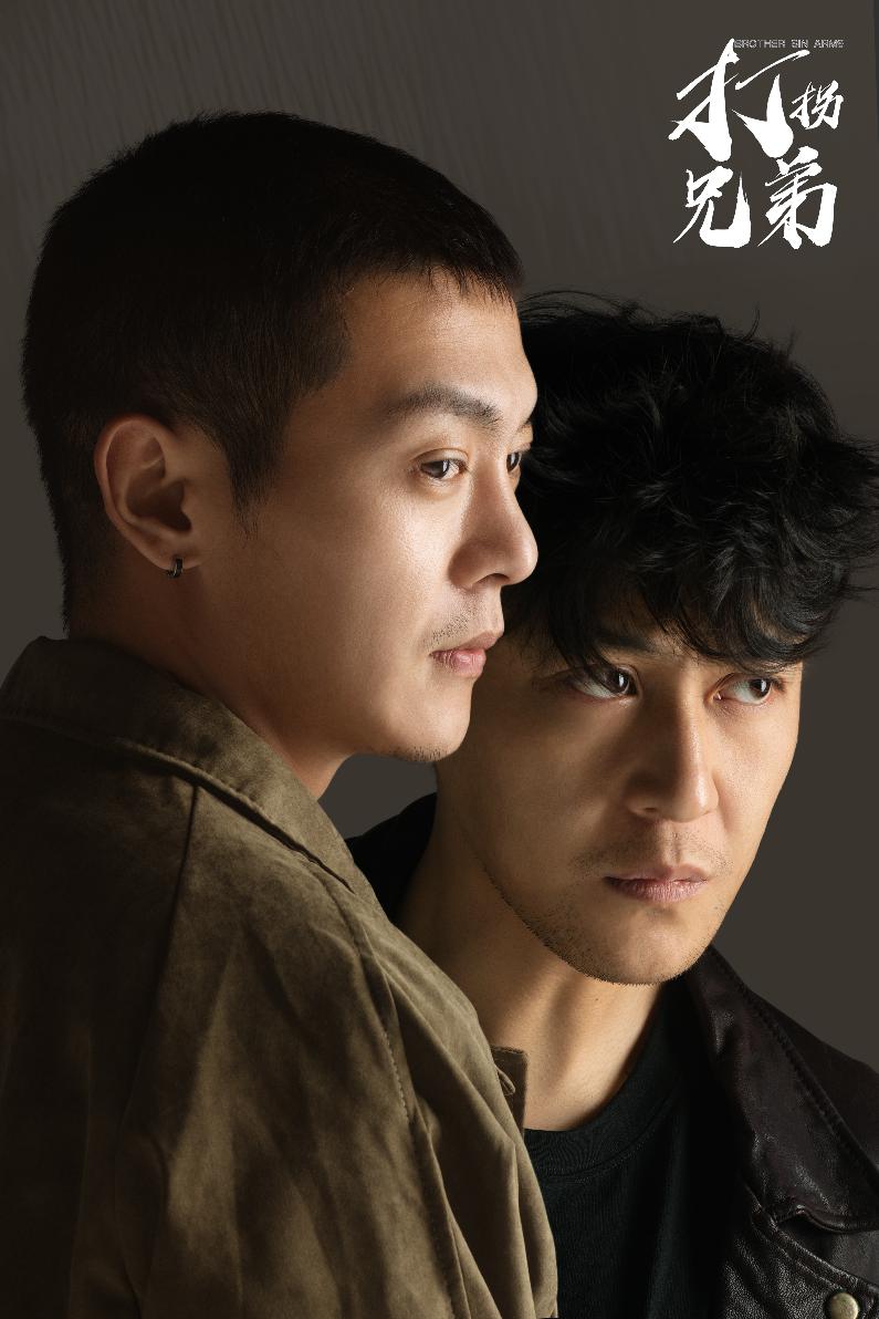 打拐兄弟（30集）钱谦