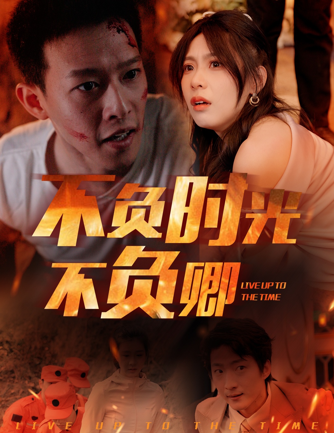 不负时光不负卿(33集)美美