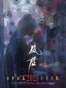 凤君(60集)申浩男&王小亿