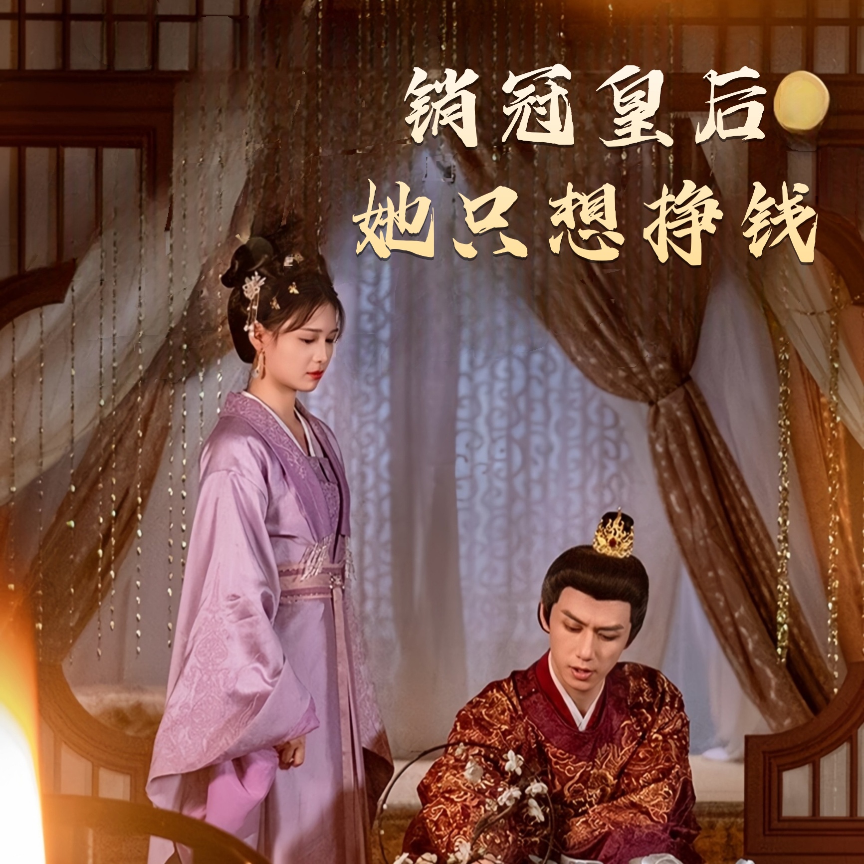 销冠皇后她只想挣钱&销冠皇后她只想搞钱(74集)左一&陈政阳