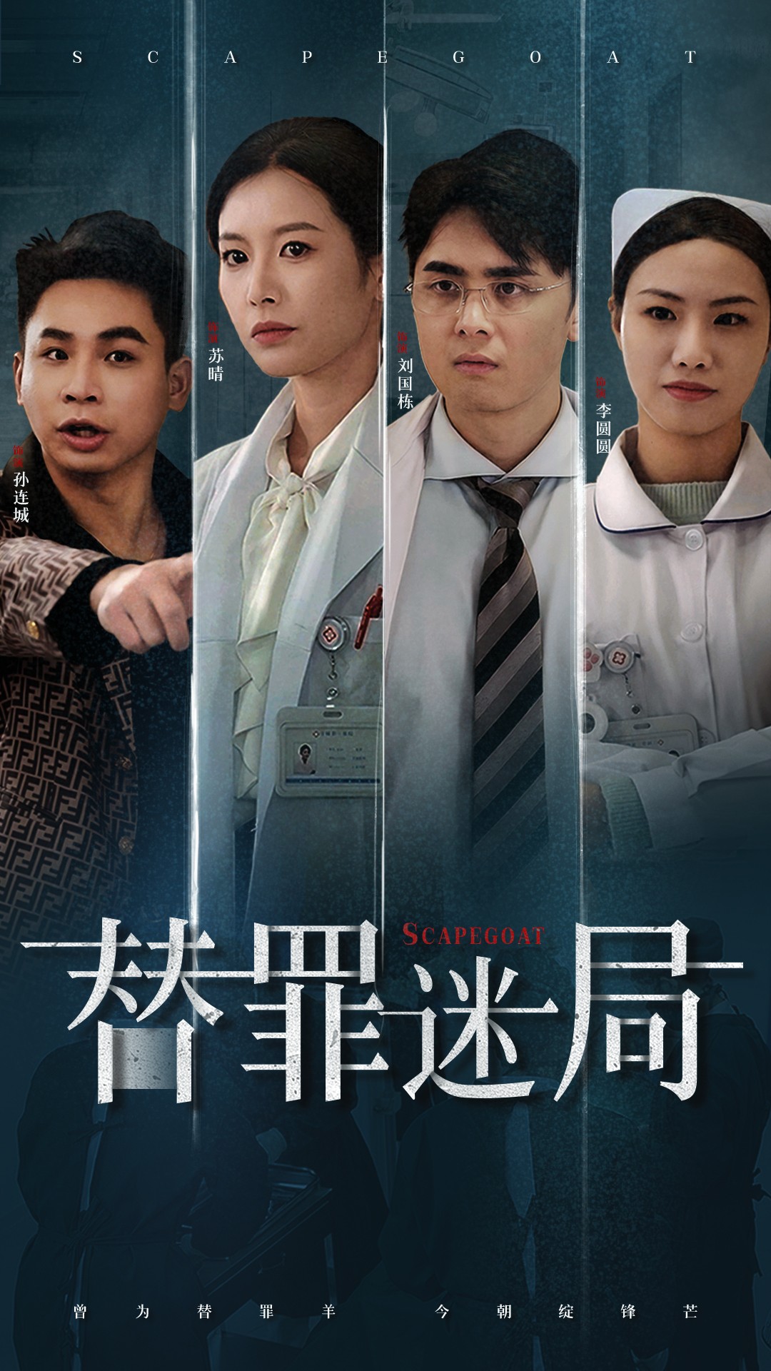 替罪迷局(42集)