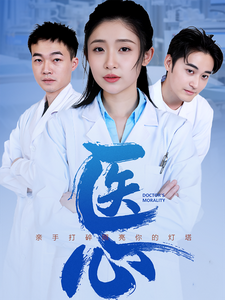 医心(30集)