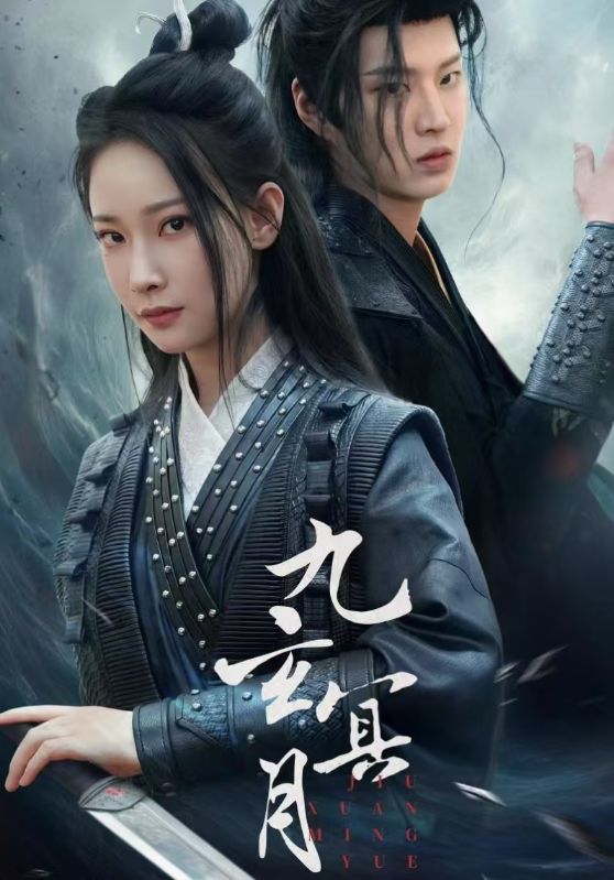 九玄冥月(65集)