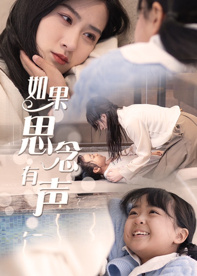 如果思念有声(56集)
