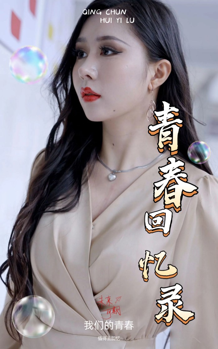 校园回忆录(31集)擦边剧