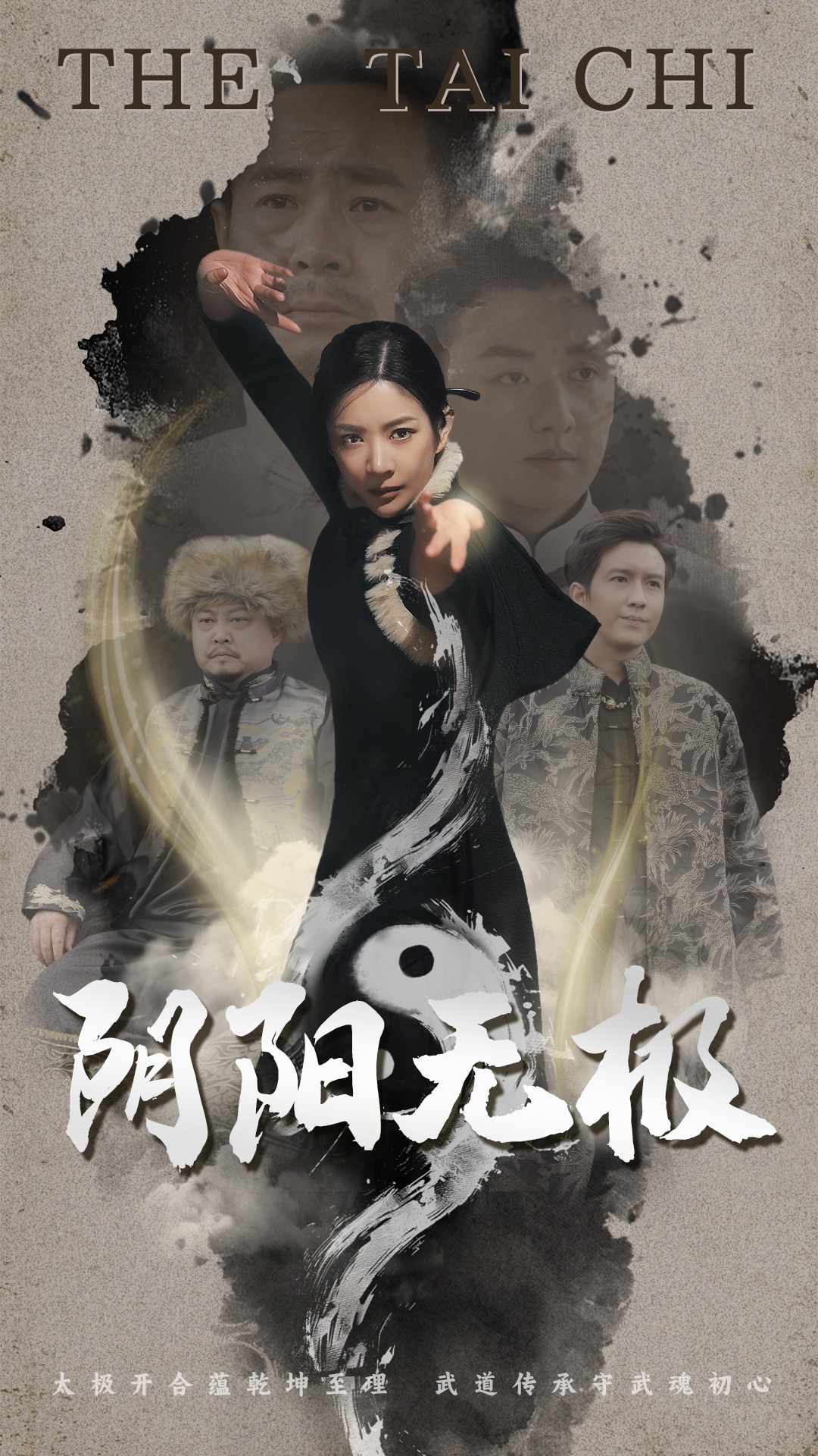 阴阳无极(62集)