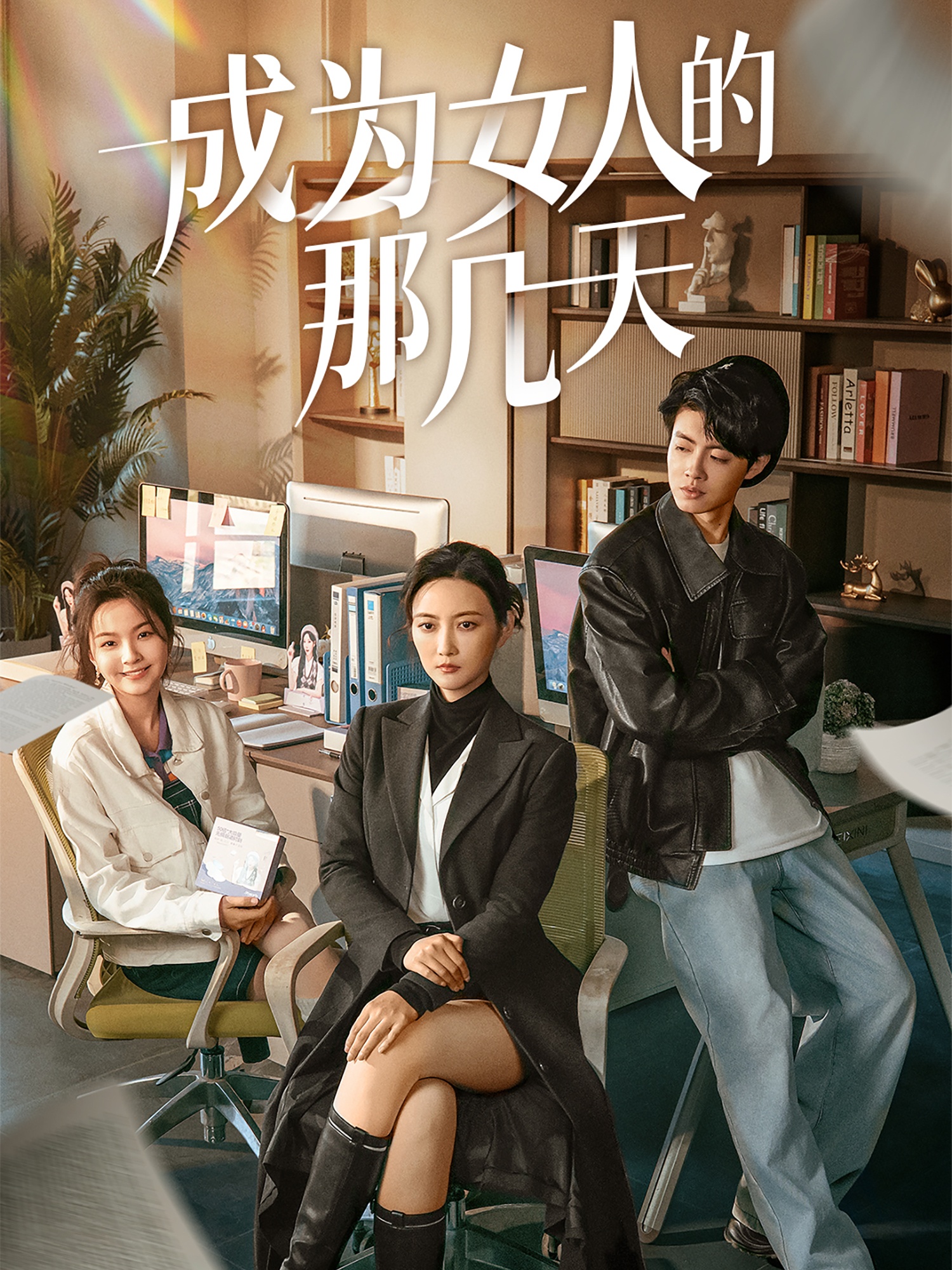 成为女人的那几天(14集)