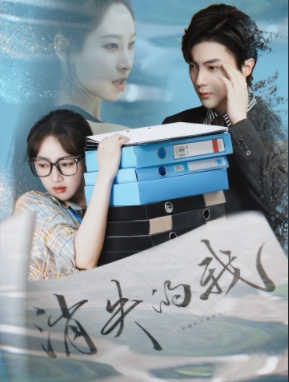 消失的我(60集)海依凡&刘兰博