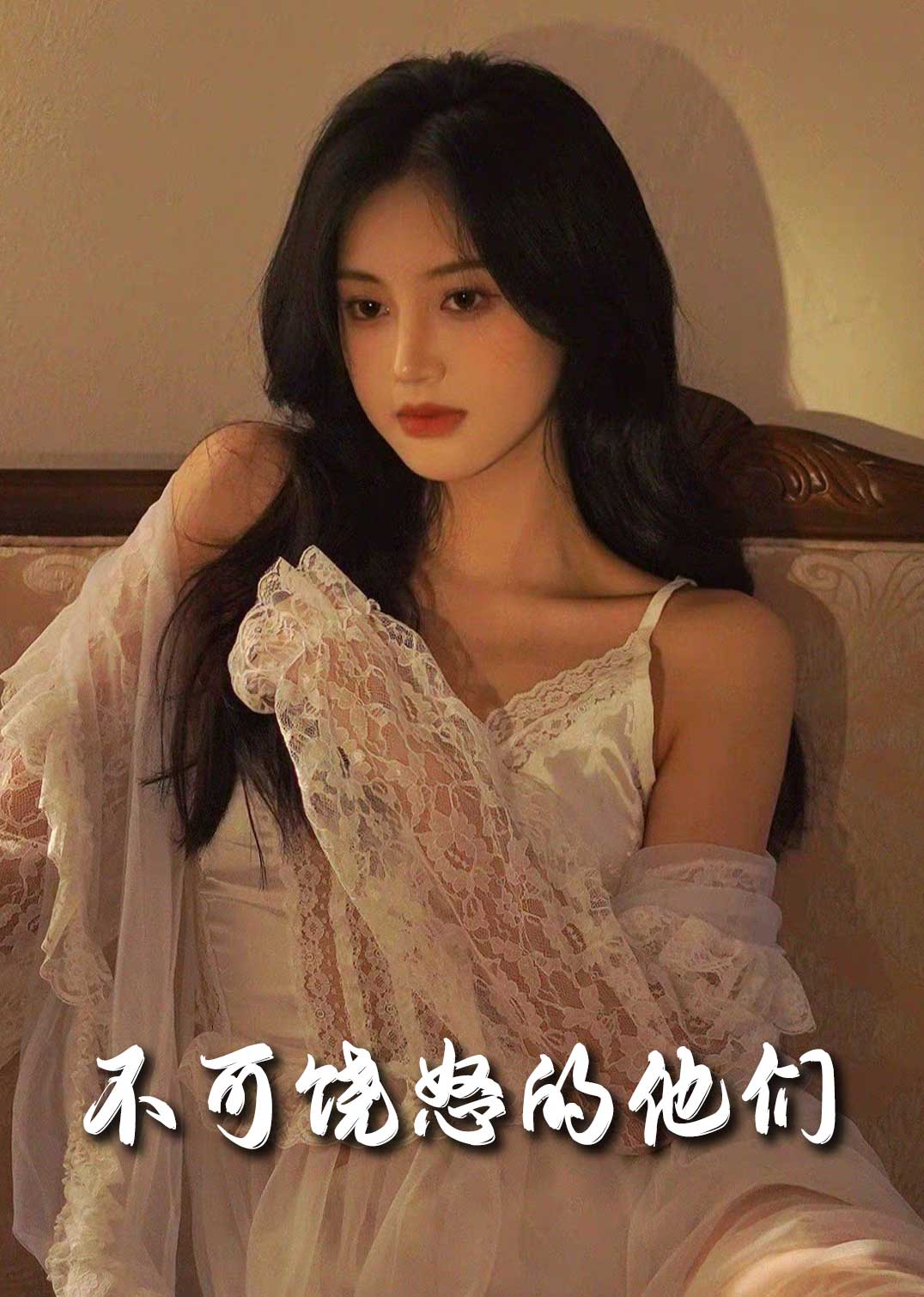 不可饶怒的他们(31集)孟璐
