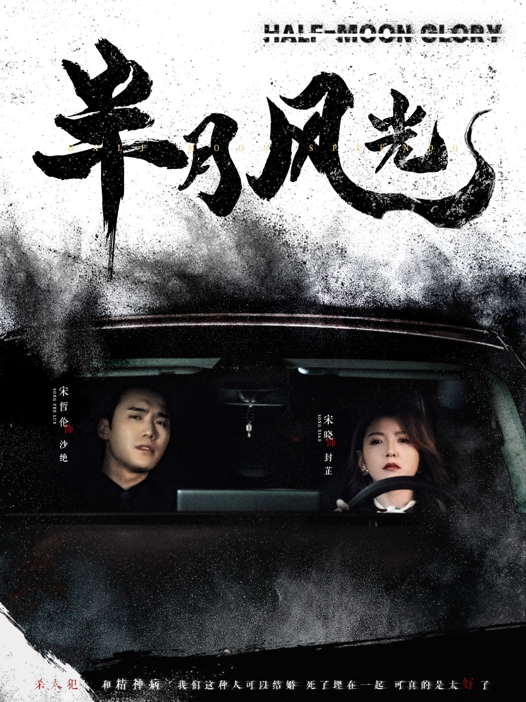 半月风光(100集)宋哲伦&宋晓