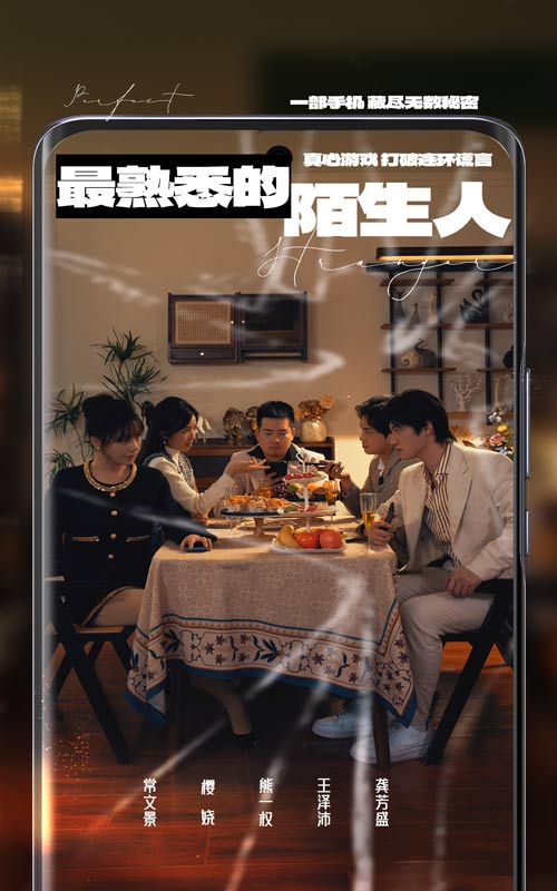 最熟悉的陌生人(37集)常文景