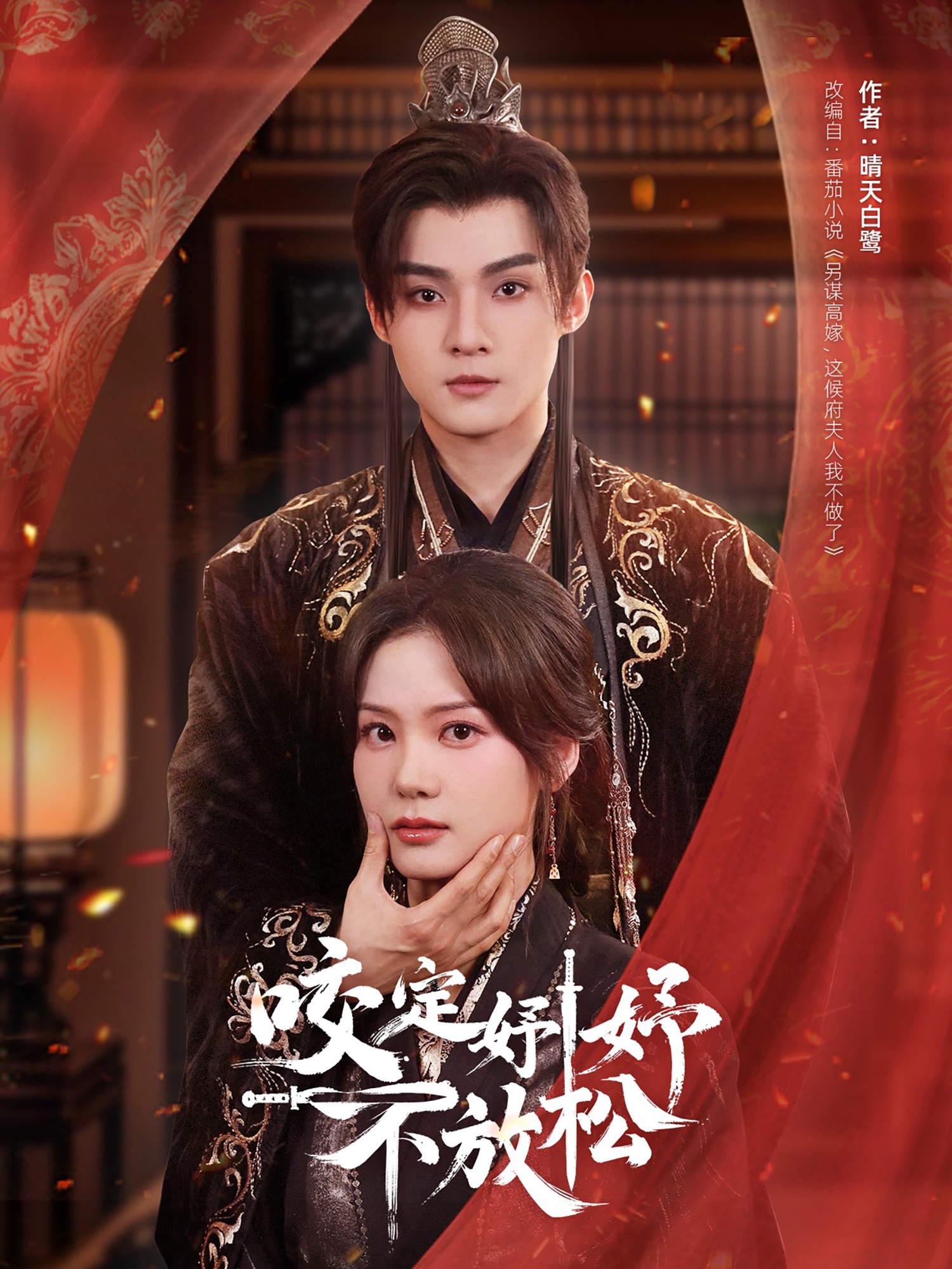 咬定妤妤不放松(64集)谢鸿鑫&赵西