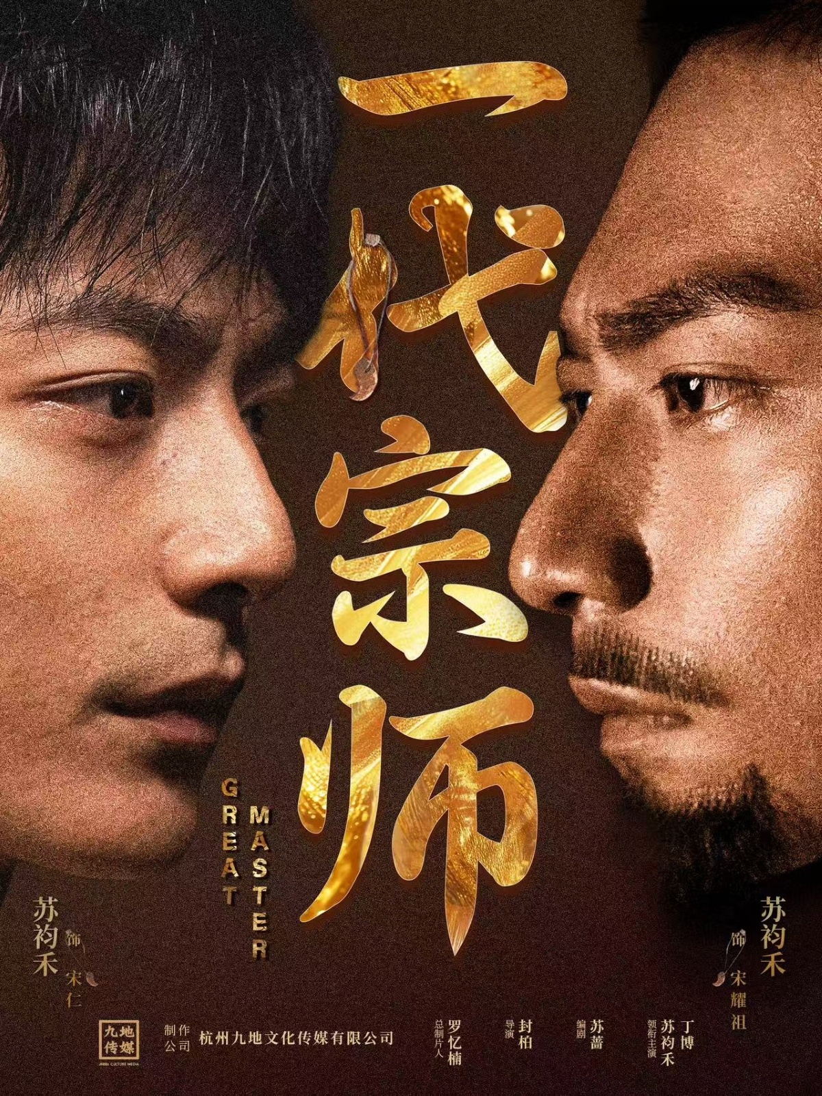 一代宗师(66集)丁博&彭丹丹