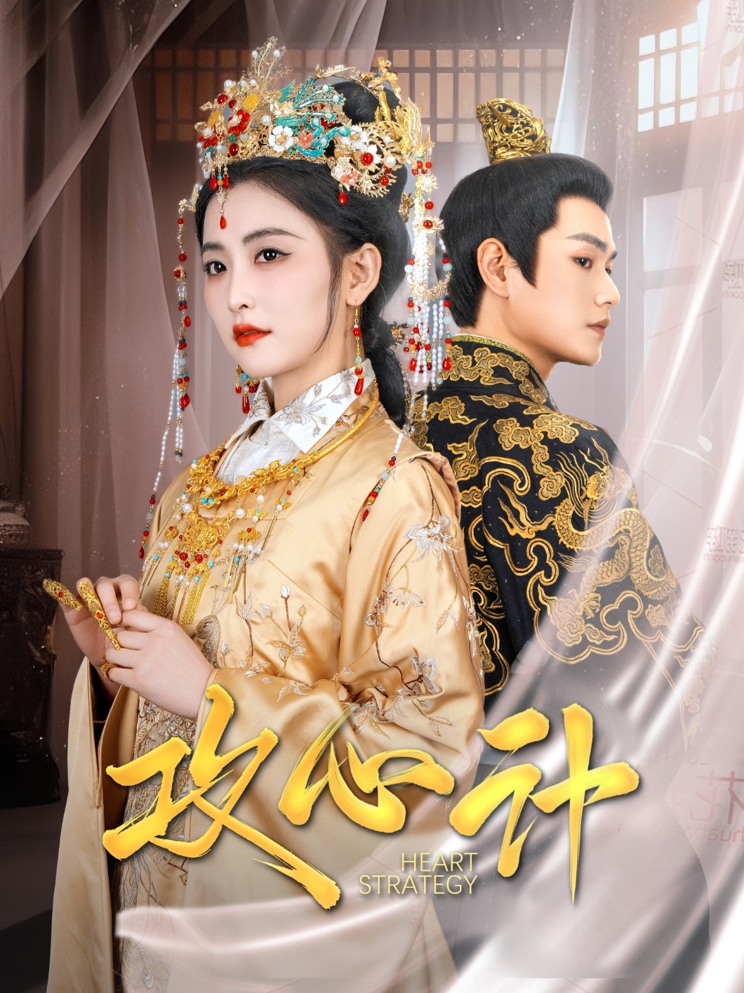 攻心计(100集)张渊元&雷笑语&鞠雯兮