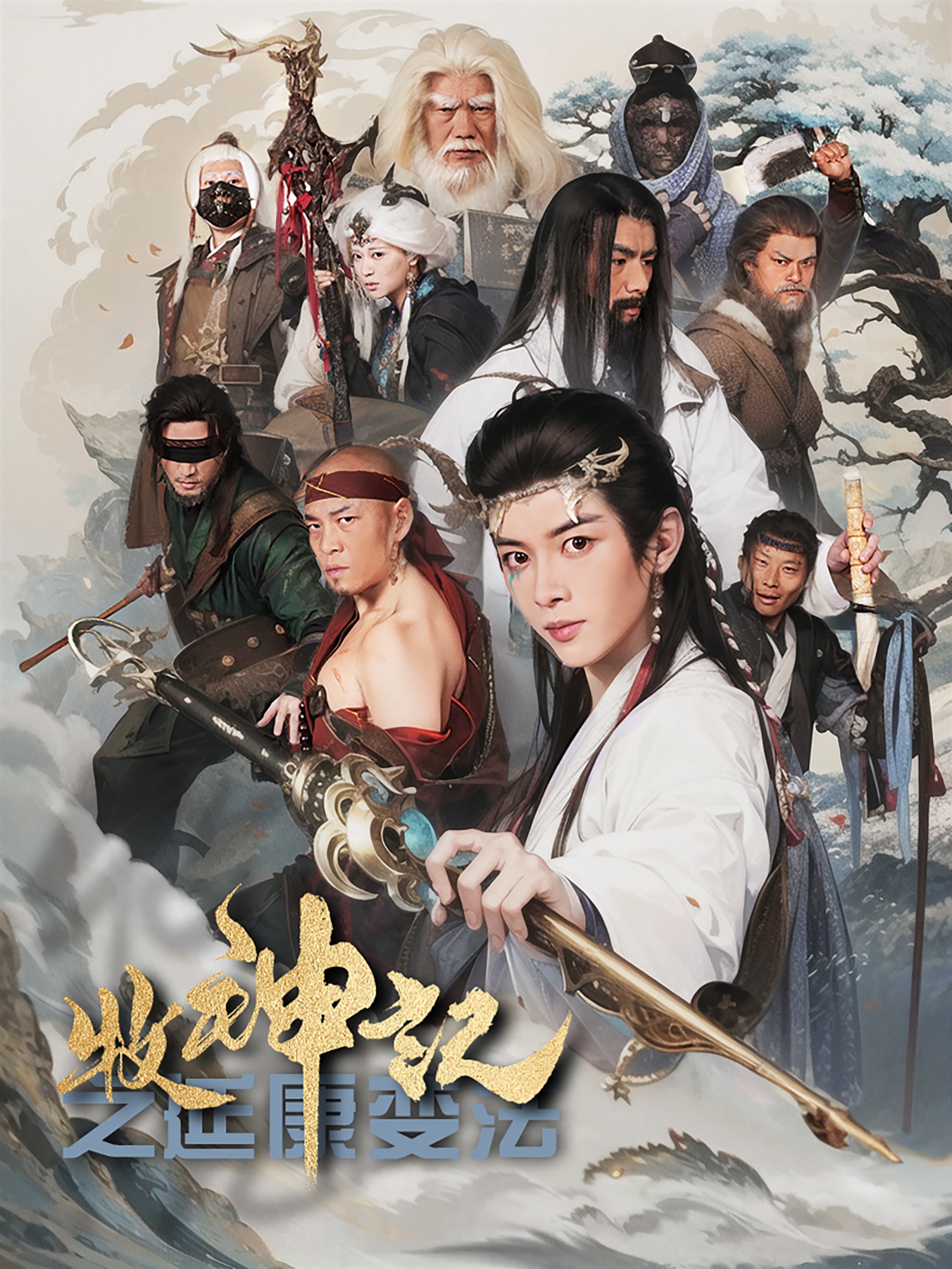 牧神记之延康变法(61集)林嘉慧