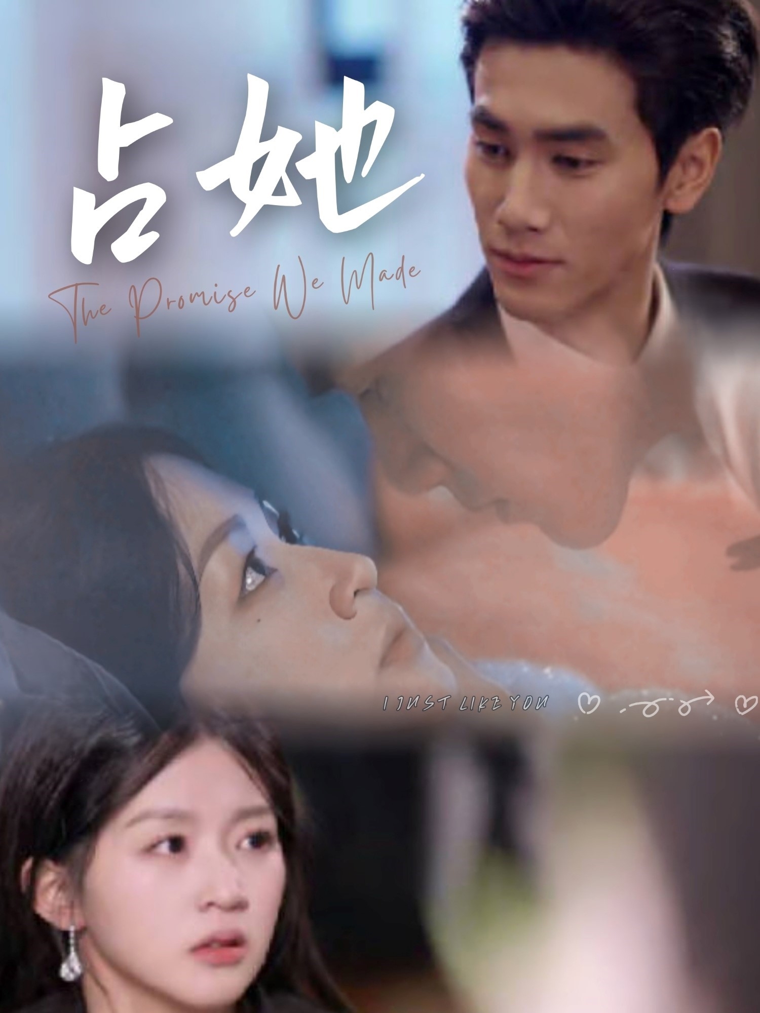 占她(68集)王小明&芷凡