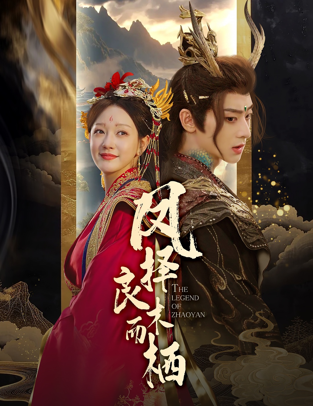 凤择良木而栖(50集)吴昊&孙艺燃