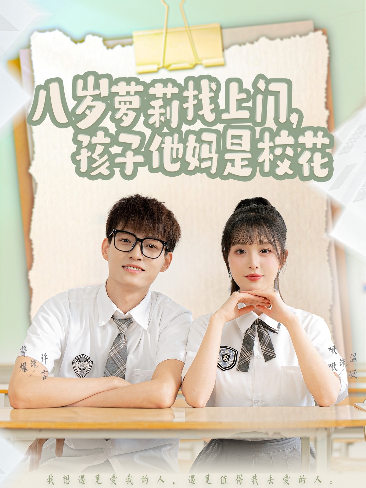 八岁萝莉找上门,孩子他妈是校花(79集)酱爆&啾啾