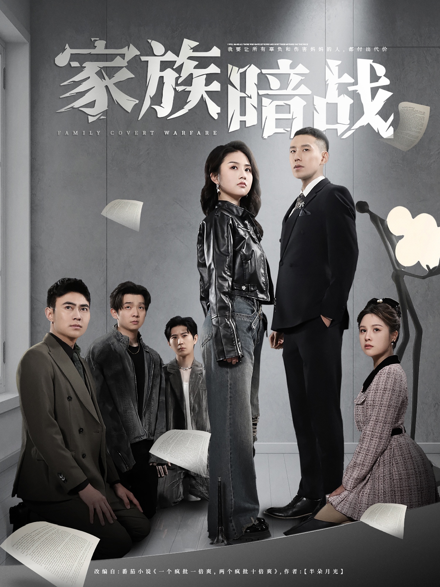 家族暗战(83集)王慧龙&张灿&陈文君