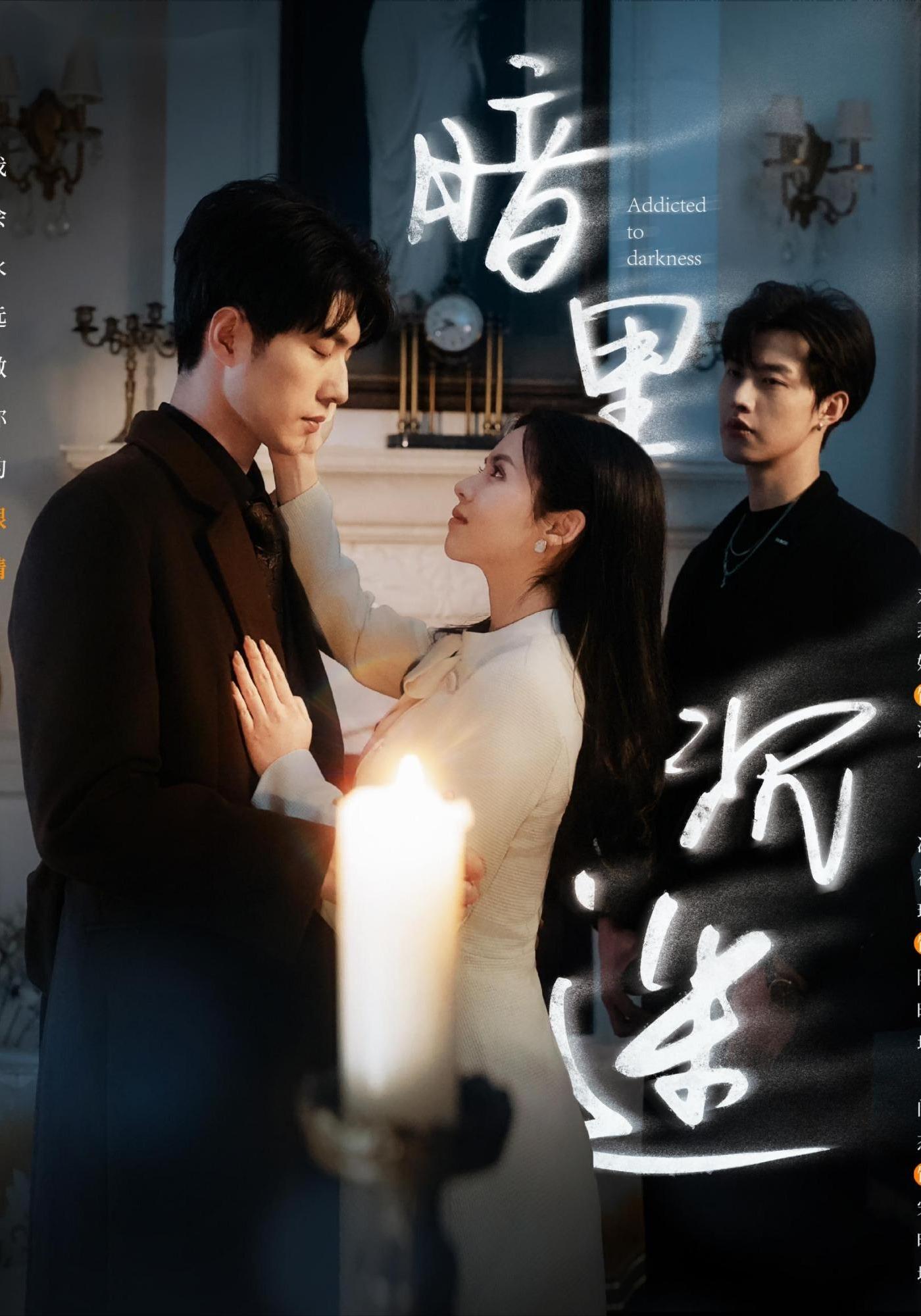 暗里沉迷(41集)冯祥琨&闵杰&邓燕妮