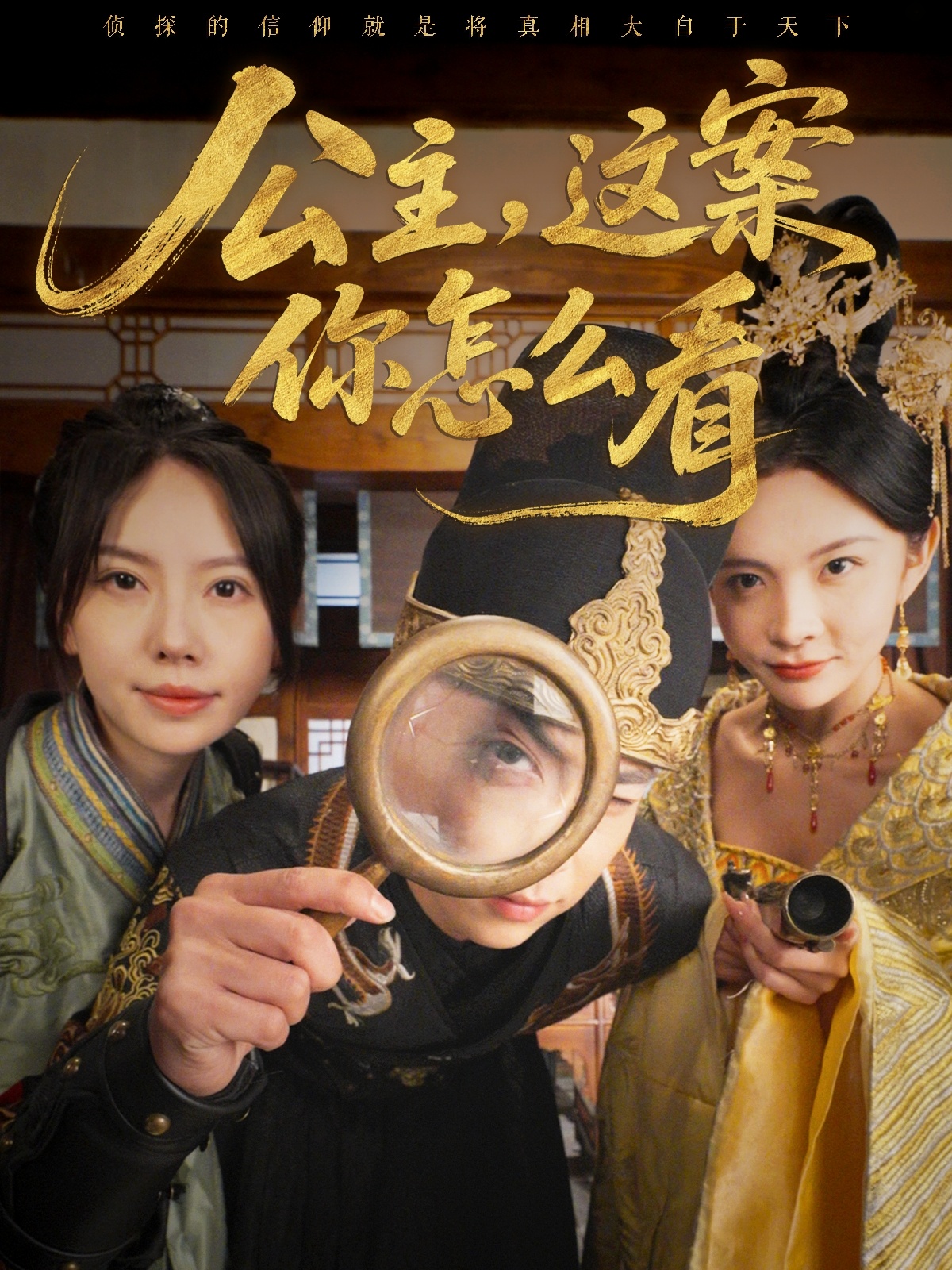 公主,这案你怎么看(81集)张涵&蒋开鑫